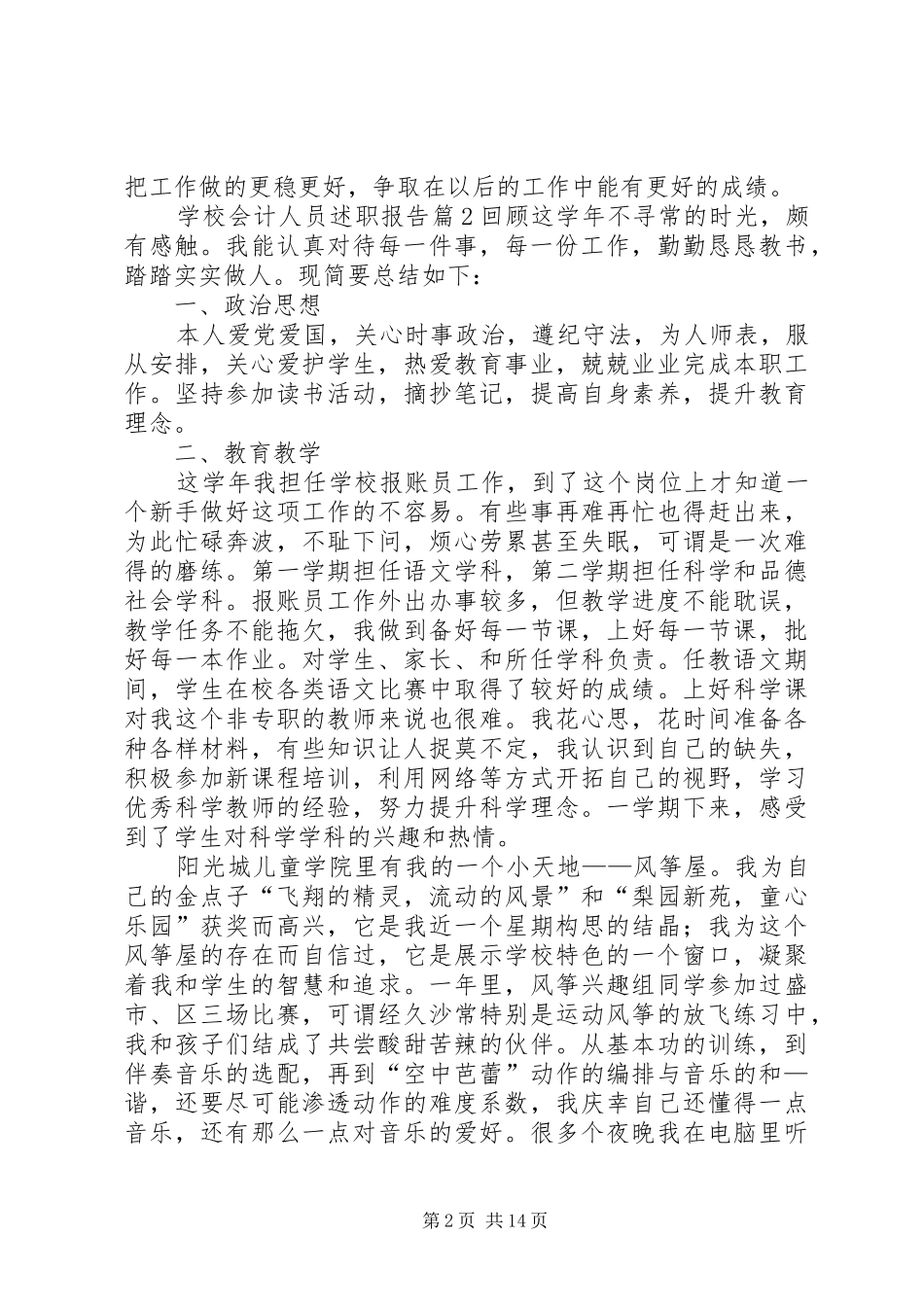 学校报账员述廉述职报告[5篇范文]_第2页