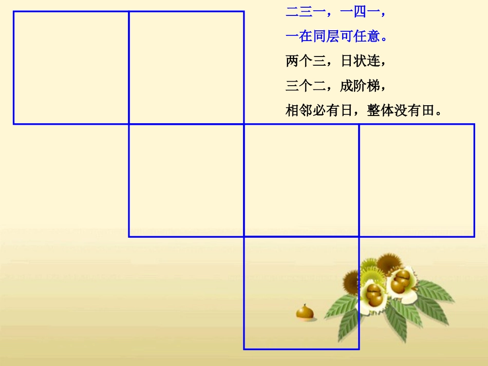 正方体展开图_第2页