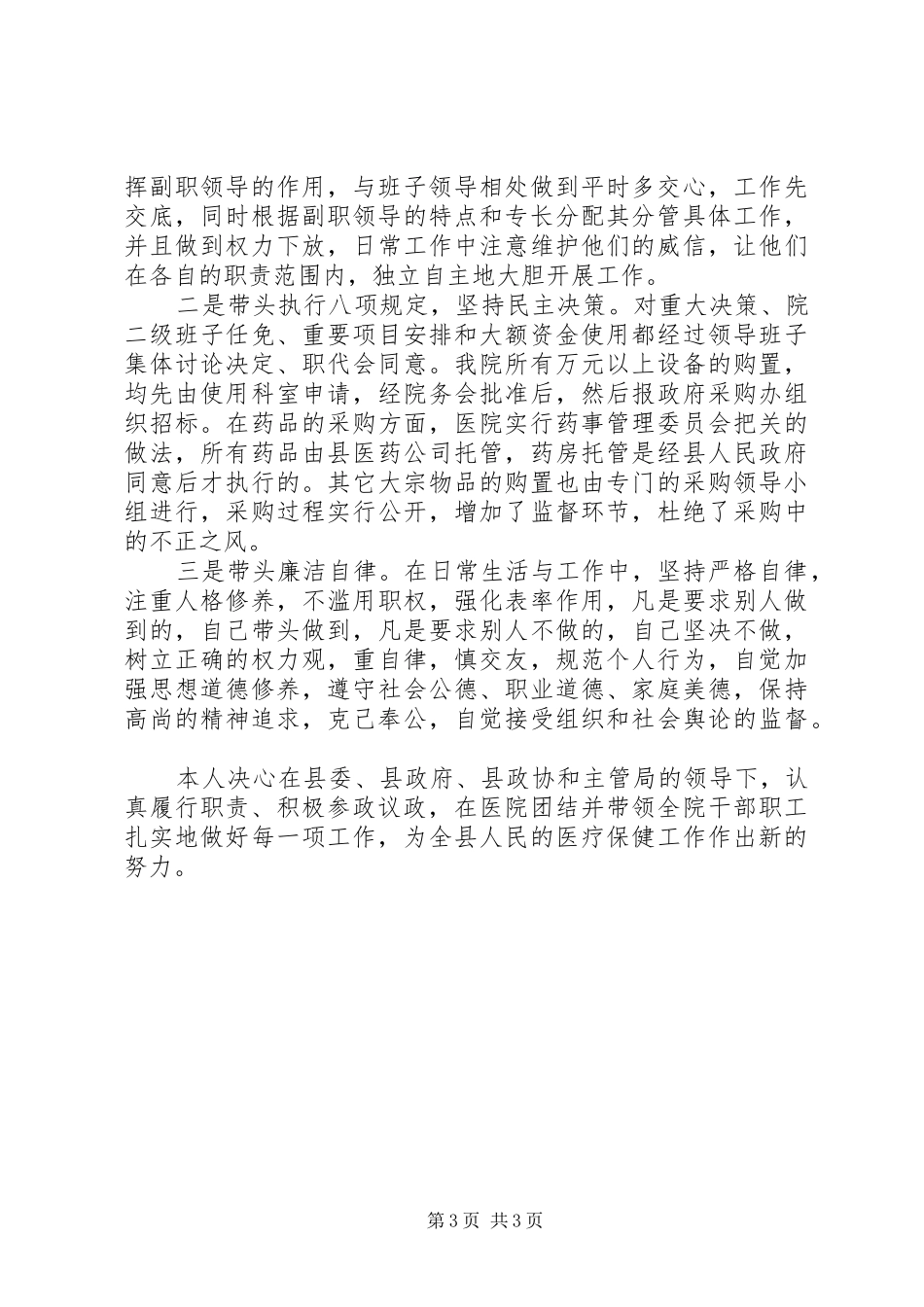 医院院长年终述职报告_第3页