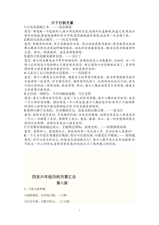 四至六年级日积月累汇总