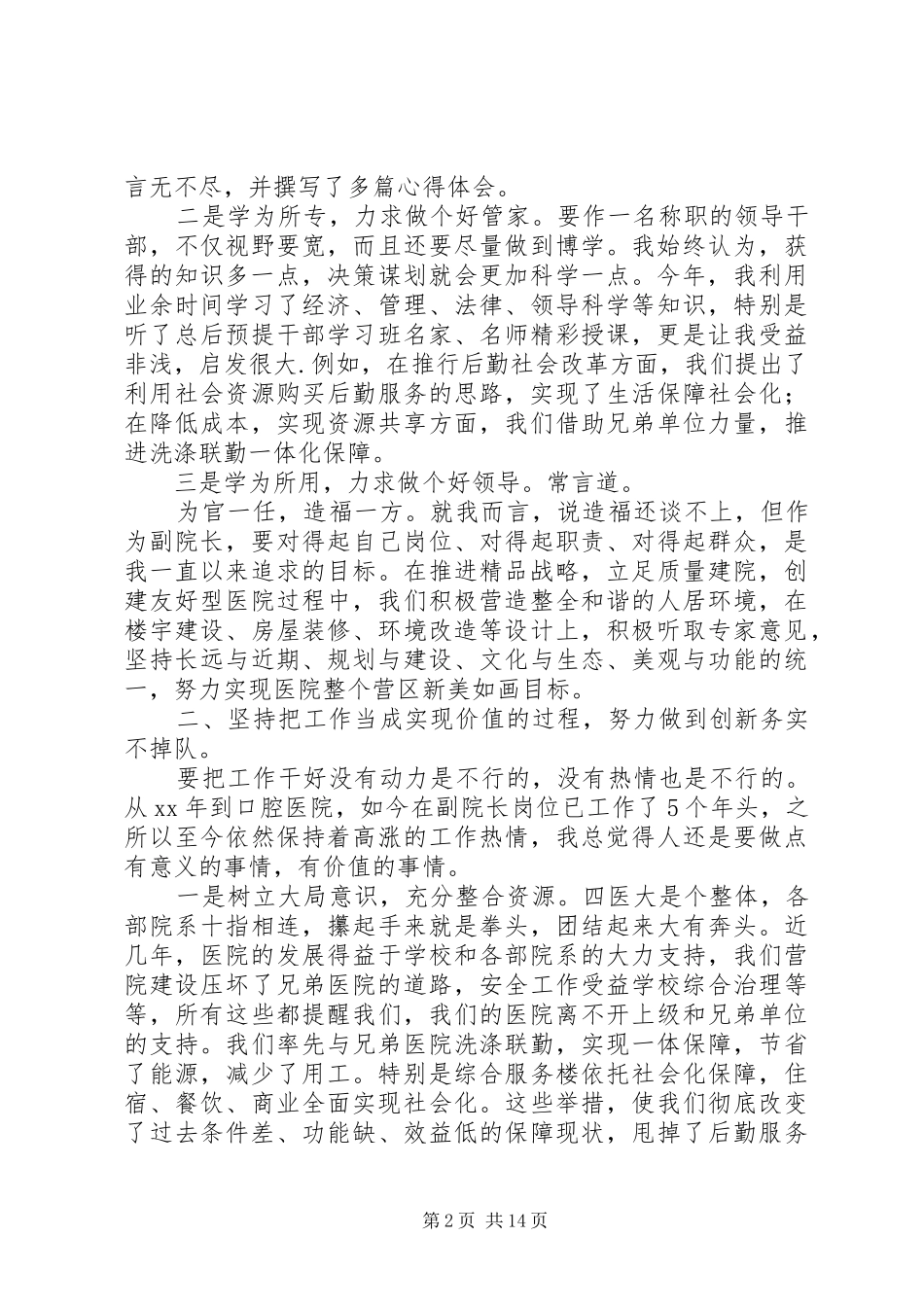 医院副院长述职述廉报告(医院,述职述廉报告,副院长)_第2页