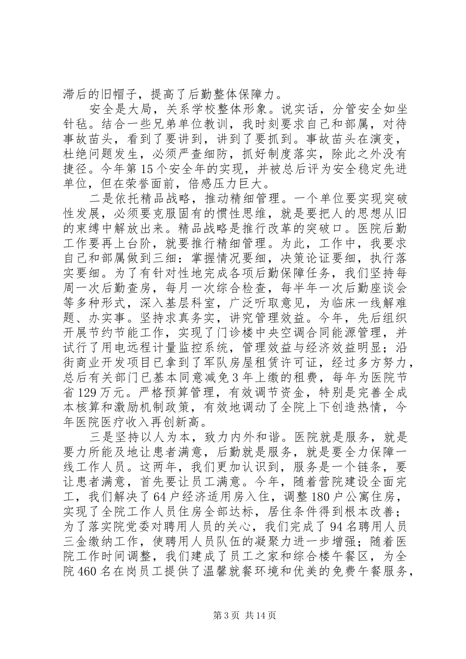 医院副院长述职述廉报告(医院,述职述廉报告,副院长)_第3页