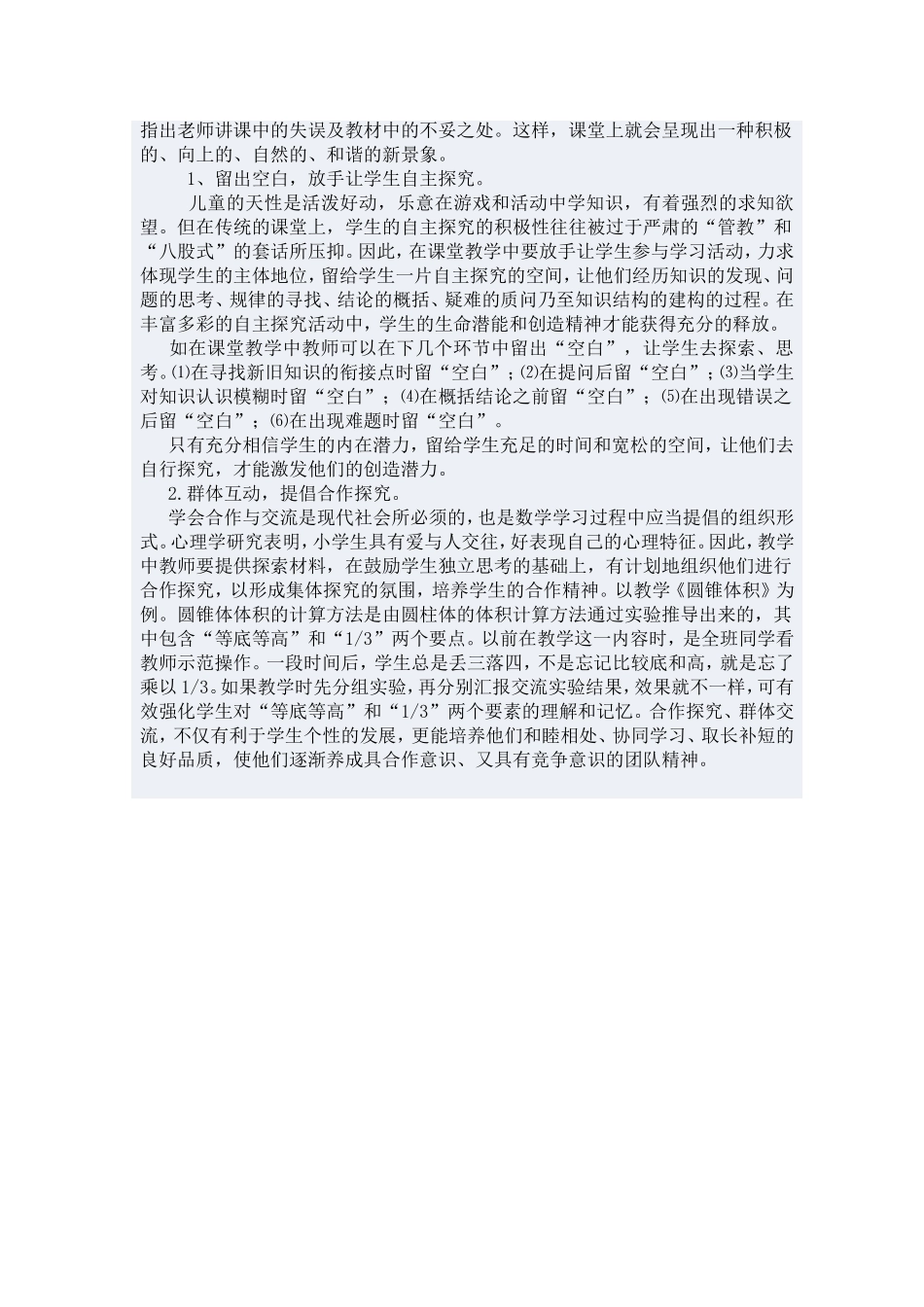 浅谈基于情感体验的小学数学课堂教学策略_第2页