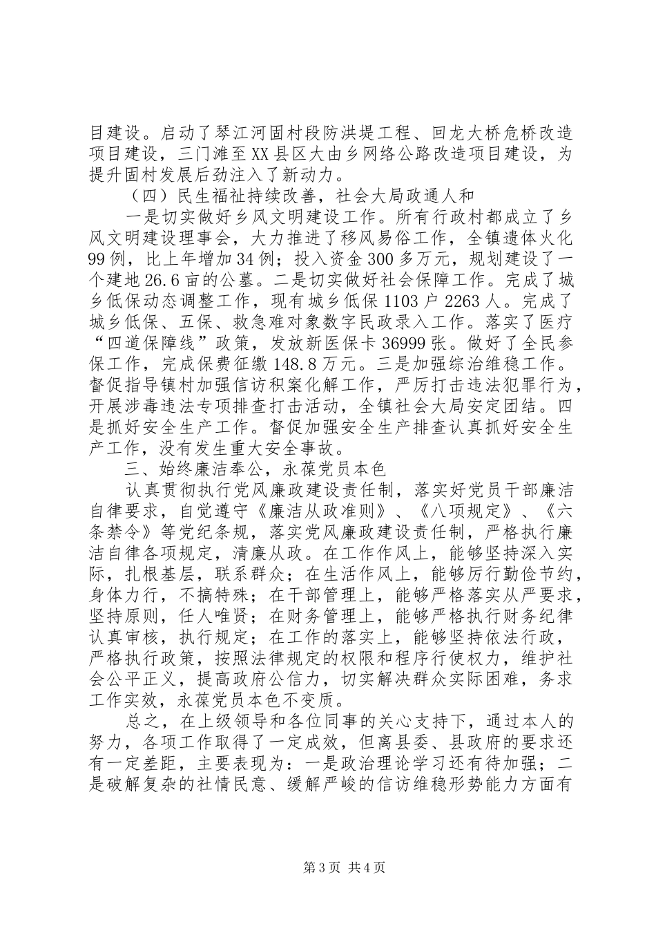 镇政府主要领导述德述职述廉述学述法报告_第3页