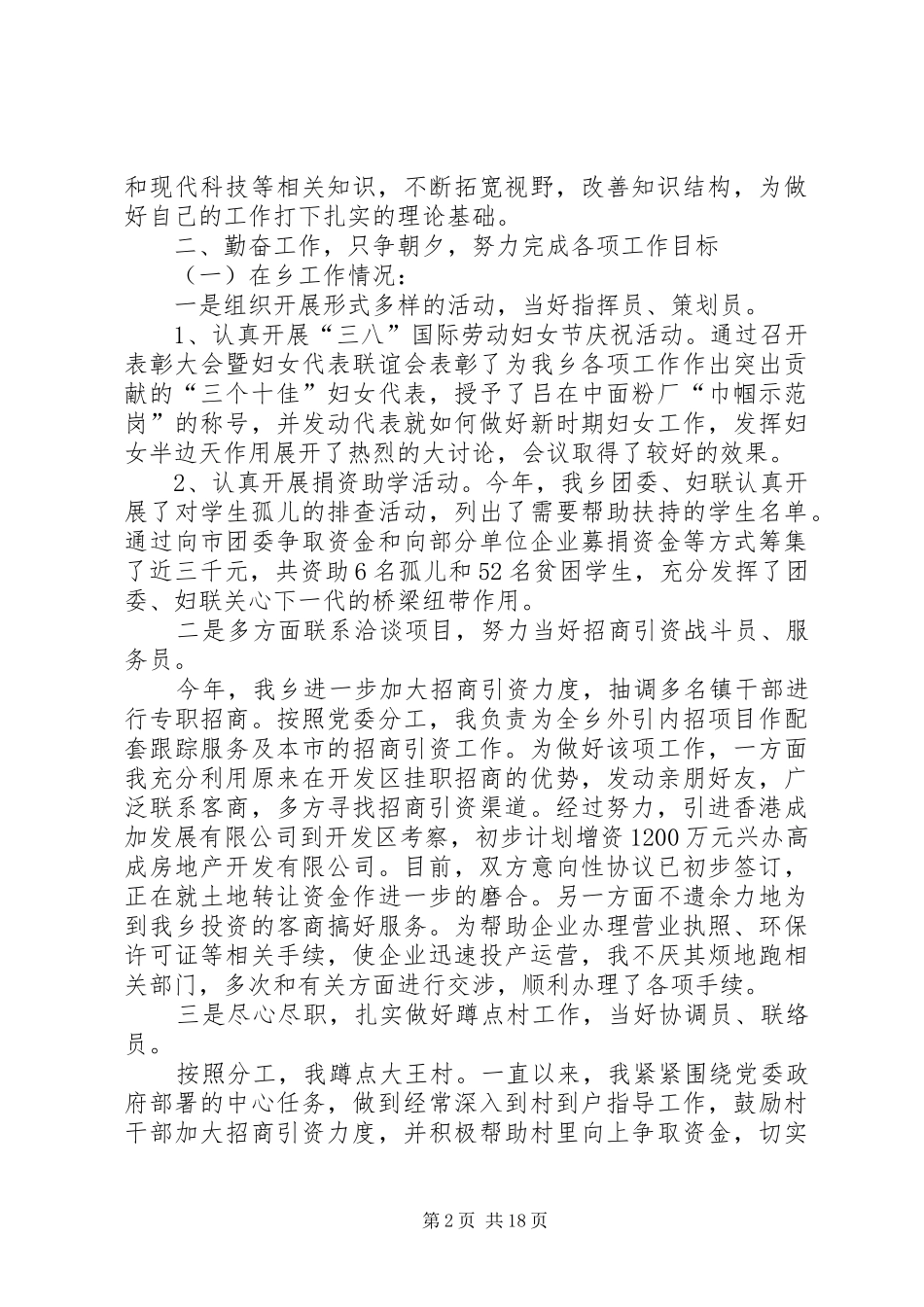 信访局长述职述廉报告(精选多篇)_第2页