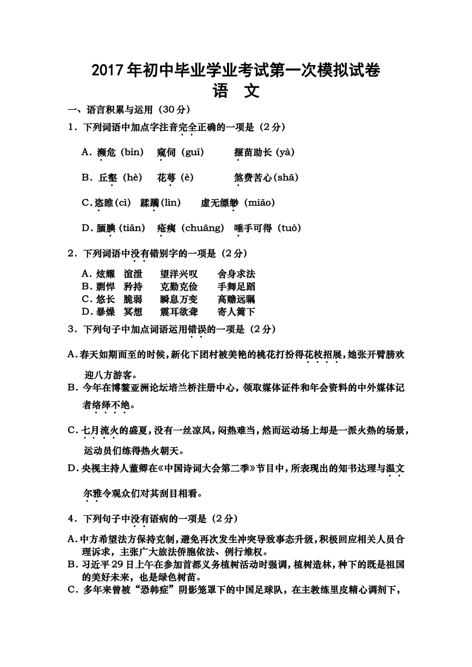 2017年中考二模语文试卷_第1页