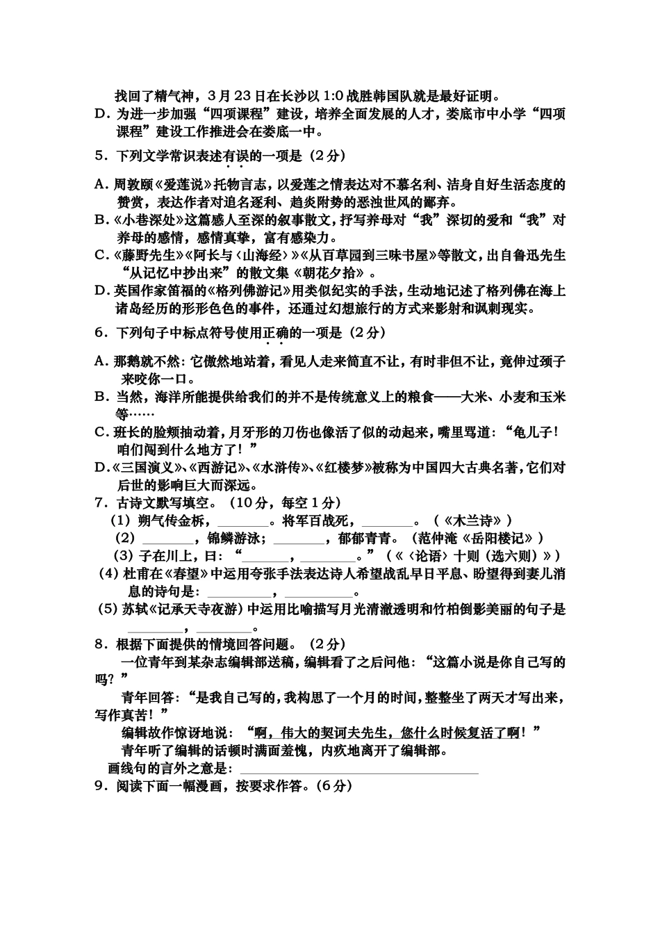 2017年中考二模语文试卷_第2页