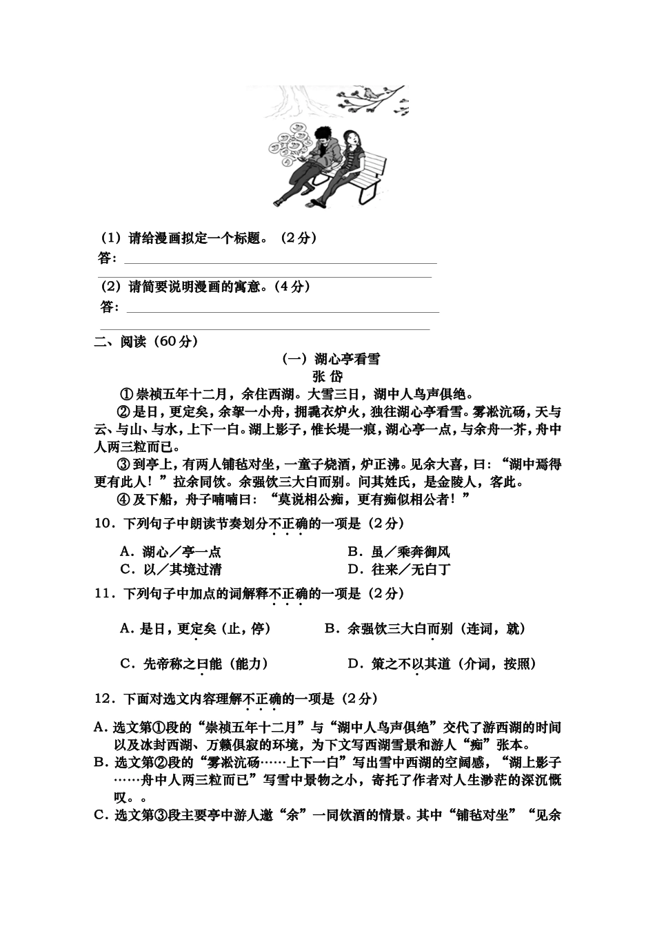 2017年中考二模语文试卷_第3页