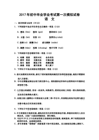 2017年中考二模语文试卷