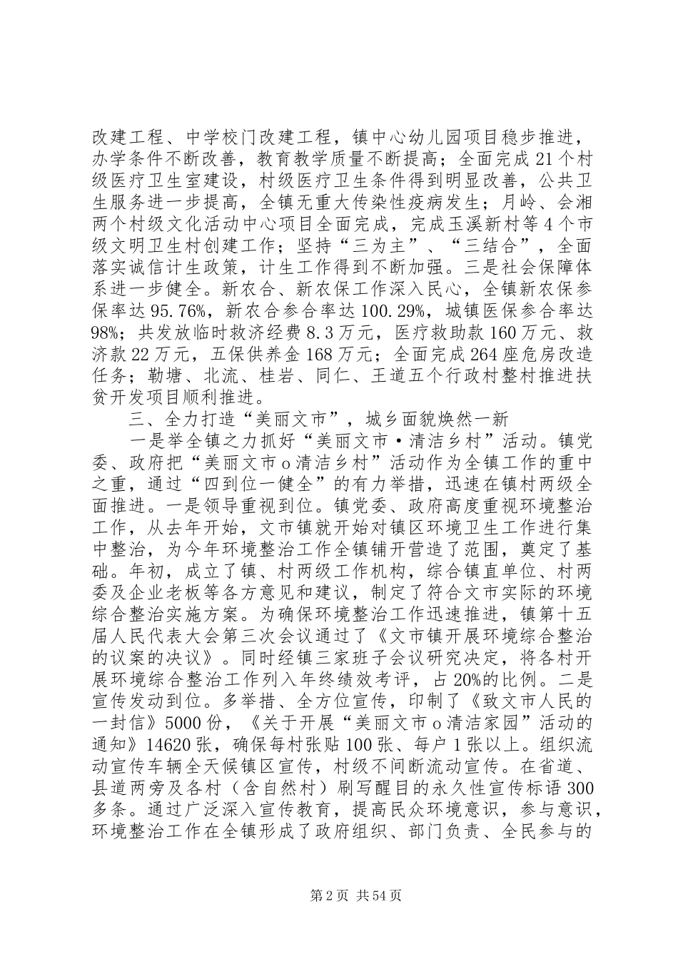 镇党委领导班子述职述廉报告_第2页