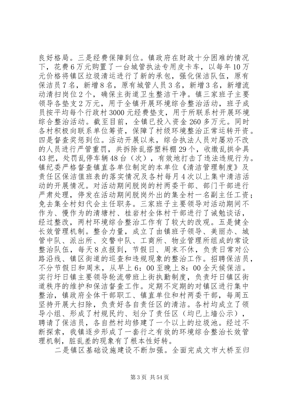 镇党委领导班子述职述廉报告_第3页