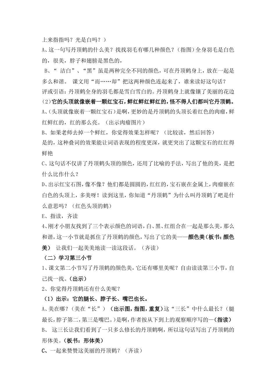 美丽的丹顶鹤(改）_第2页