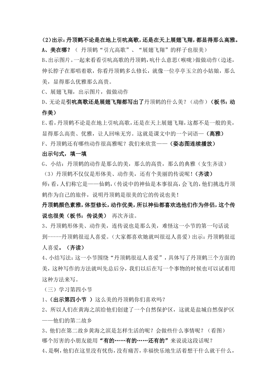 美丽的丹顶鹤(改）_第3页