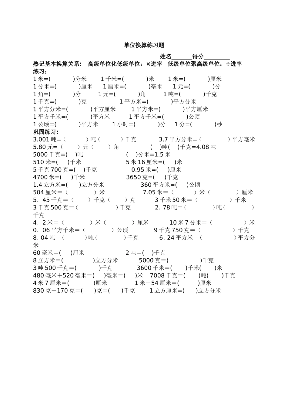 小学常用单位换算练习题_第1页