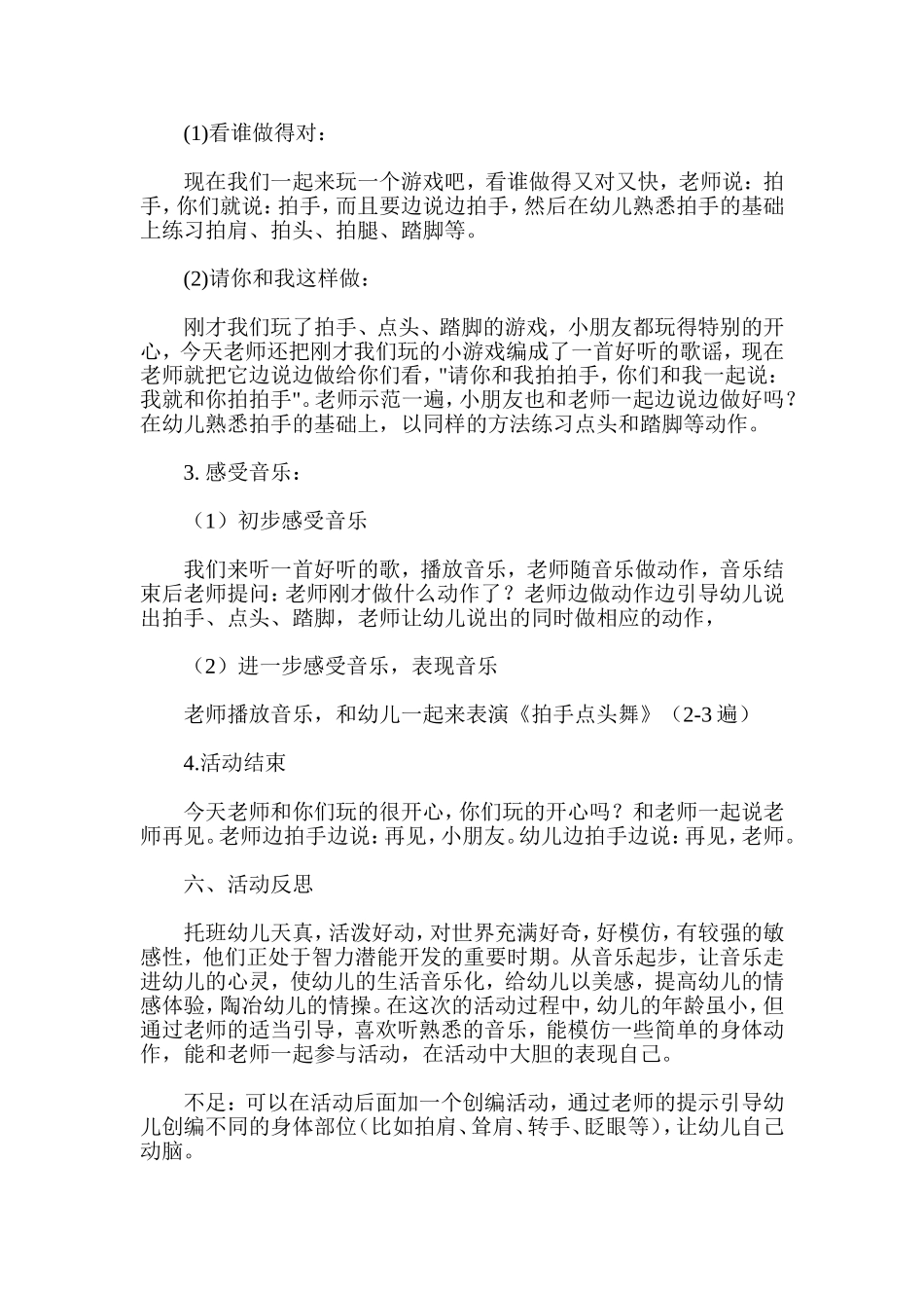 托班音乐活动_第2页