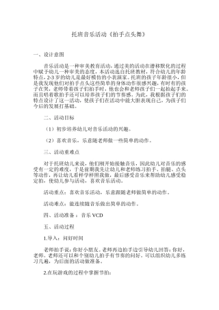 托班音乐活动