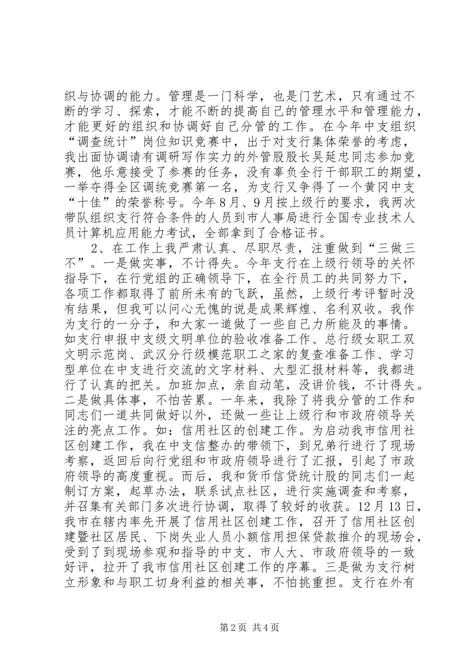 中行副主任年终述职报告_第2页