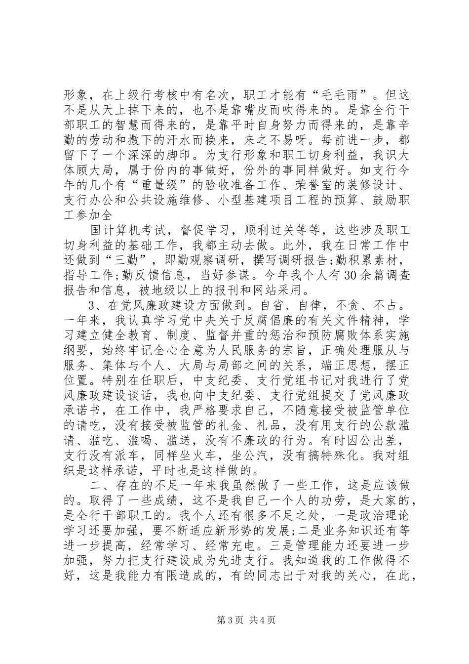 中行副主任年终述职报告_第3页