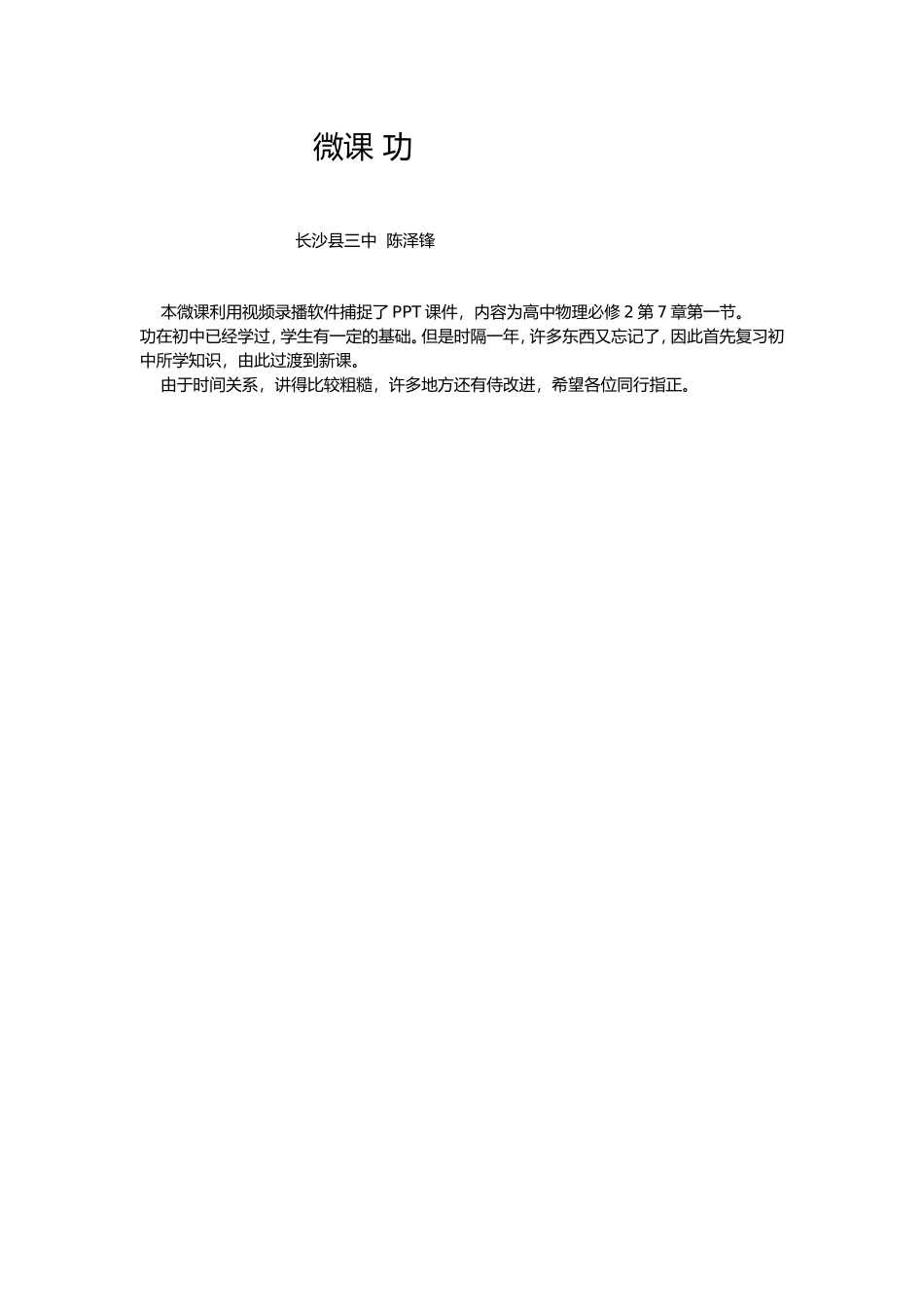 微课带电粒子在匀强磁场中的运动说明_第1页