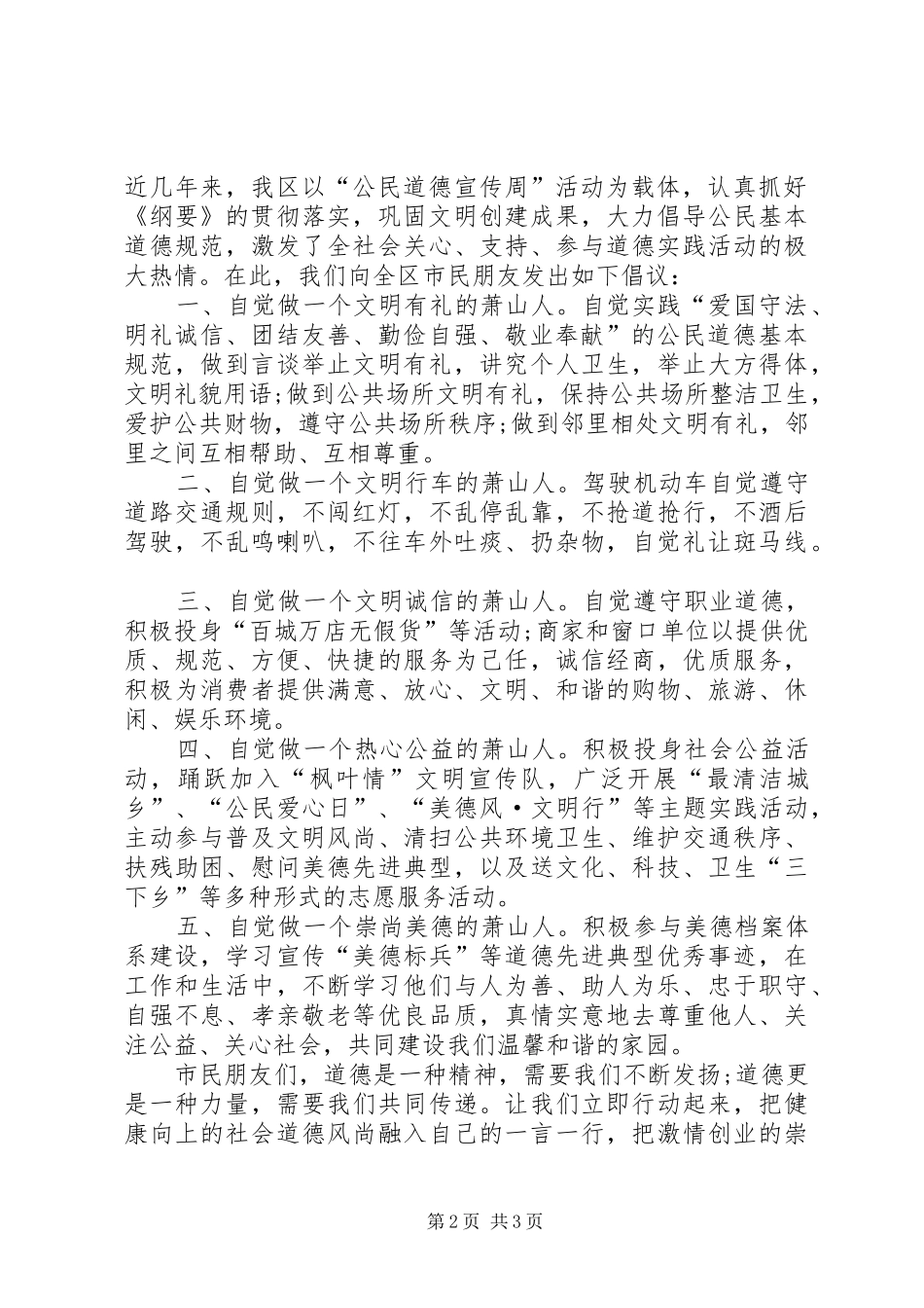 两篇公民道德宣传的倡议书_第2页
