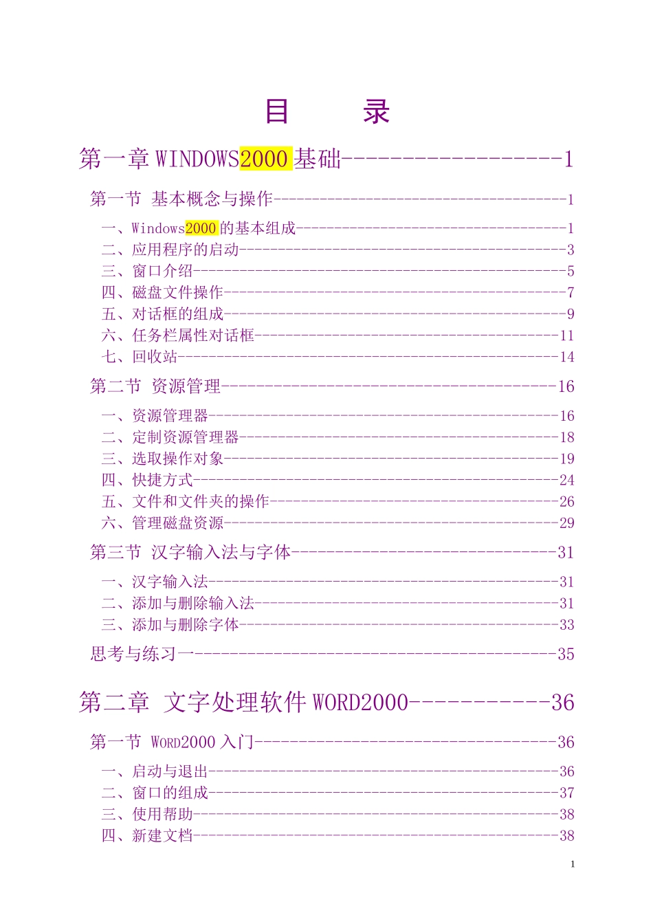 5.对原始目录进行了美化并更新了目录内容和页码后的长文档_第1页