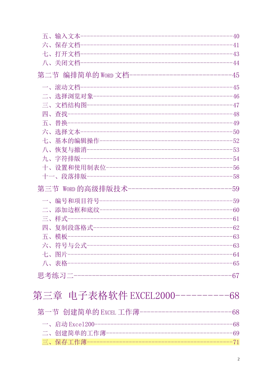 5.对原始目录进行了美化并更新了目录内容和页码后的长文档_第2页
