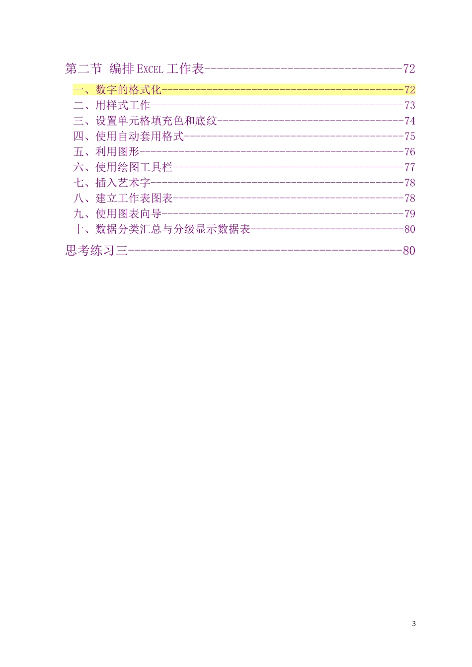 5.对原始目录进行了美化并更新了目录内容和页码后的长文档_第3页