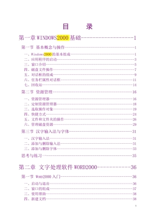 5.对原始目录进行了美化并更新了目录内容和页码后的长文档