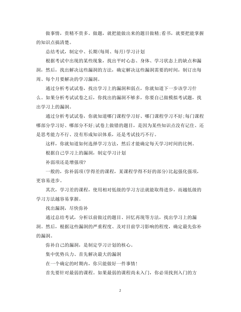 生详细的寒假学习计划_第2页