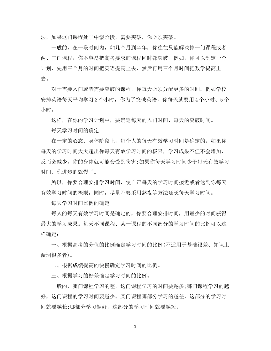 生详细的寒假学习计划_第3页