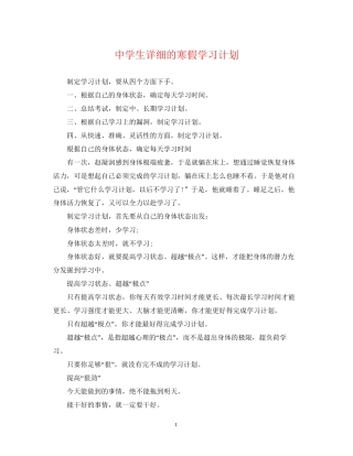 生详细的寒假学习计划