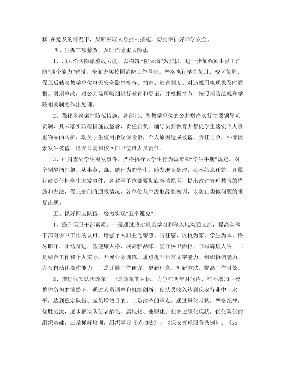 学校安全工作计划表_第3页