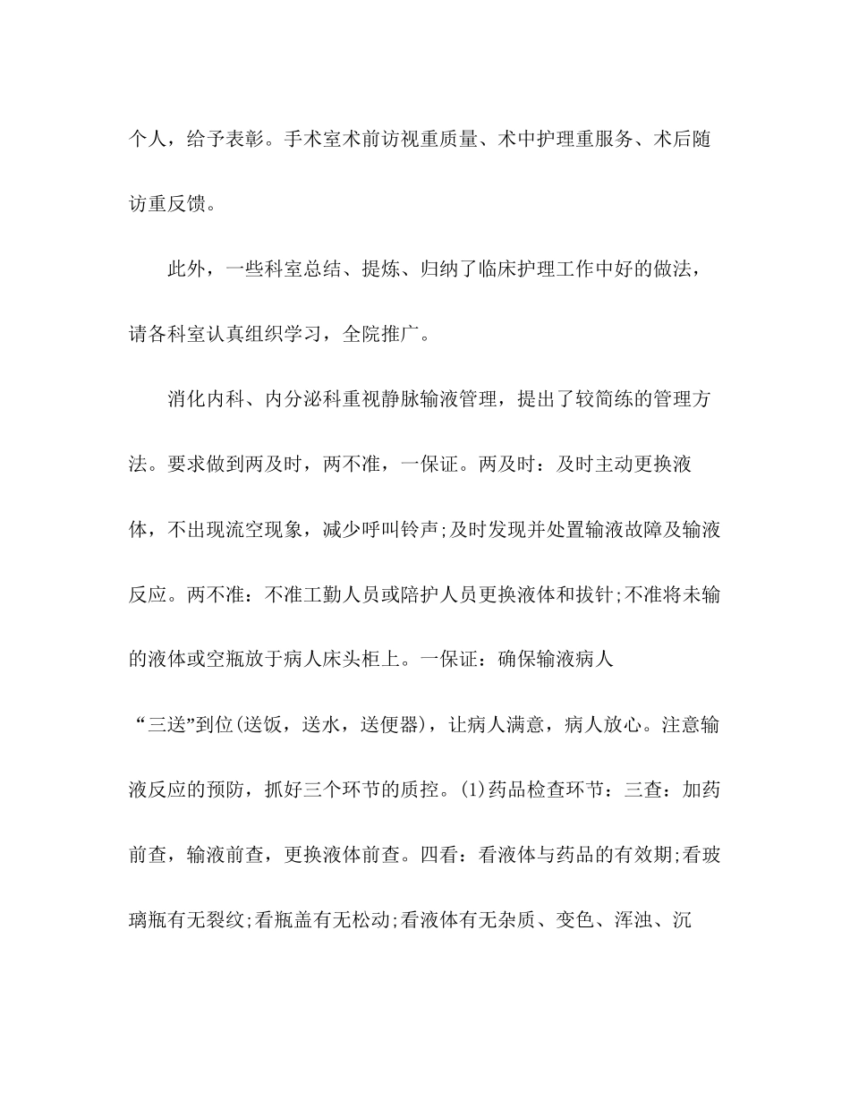 下半年护士长工作计划_第2页