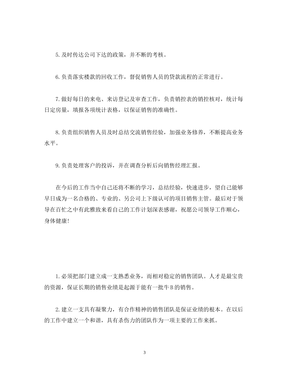 销售部经理月工作计划范文_第3页