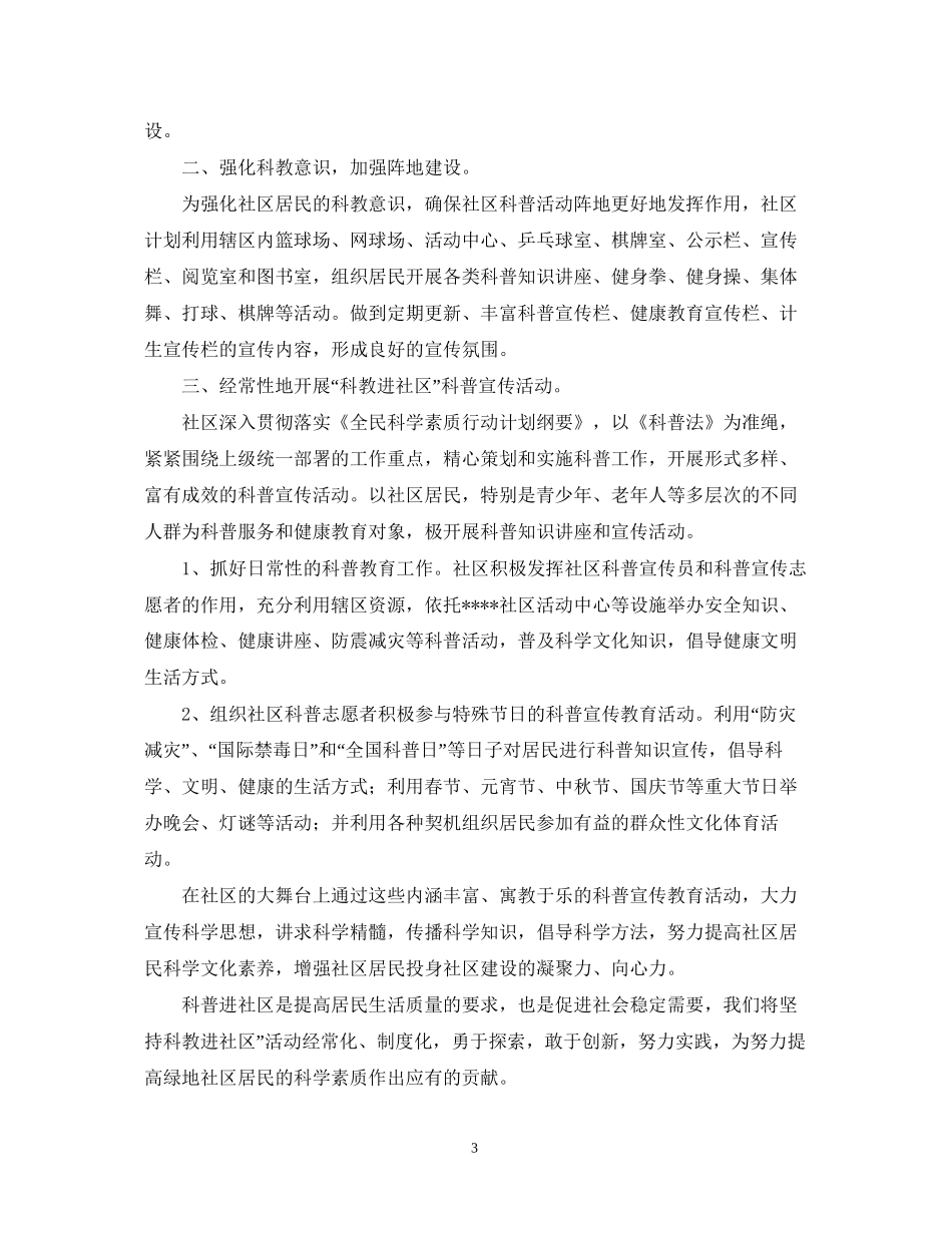 社区年科普工作计划范文_第3页