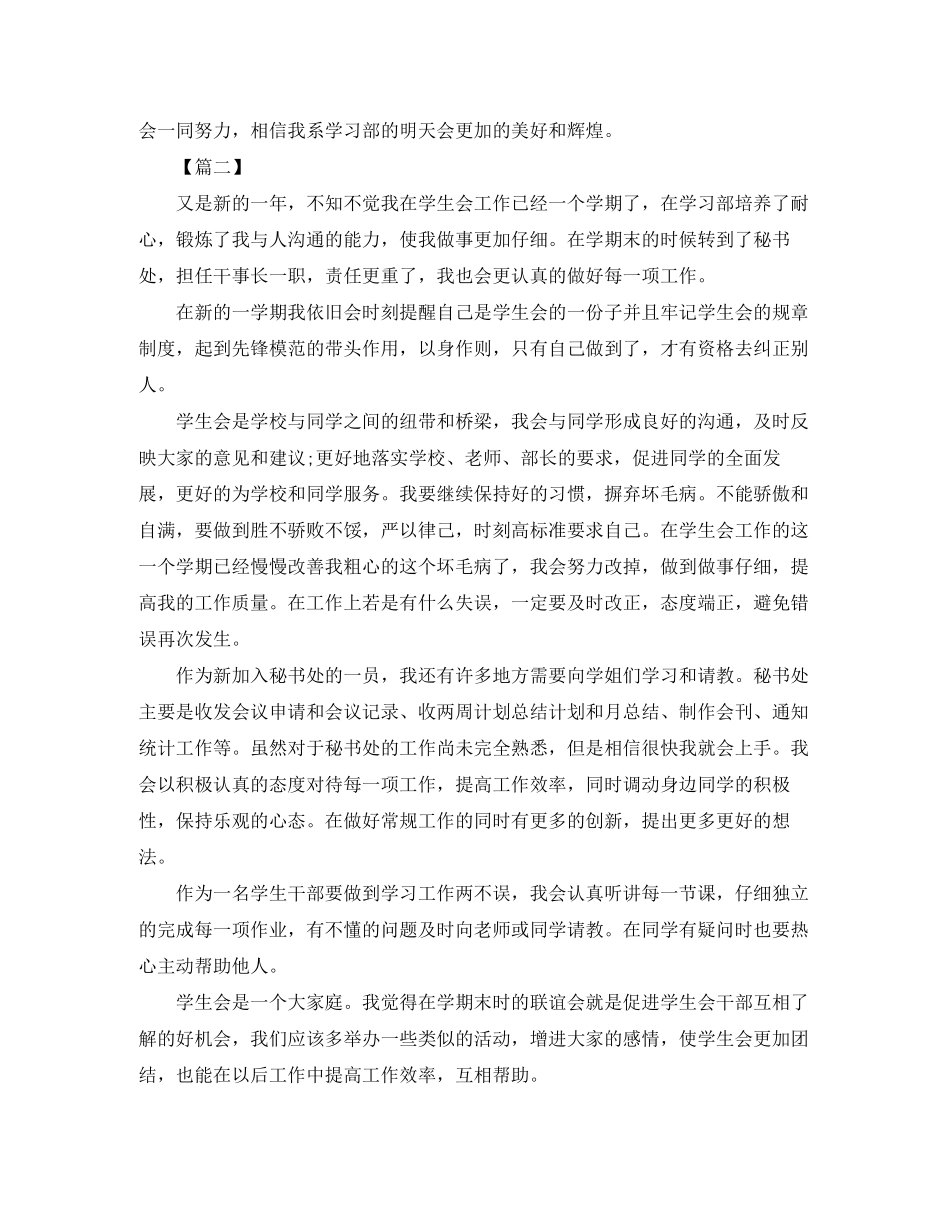 学生会成员个人工作计划2_第2页