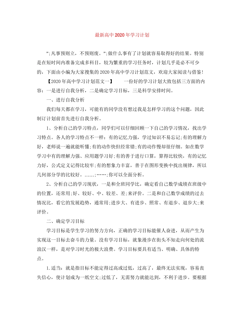 高中年学习计划_第1页