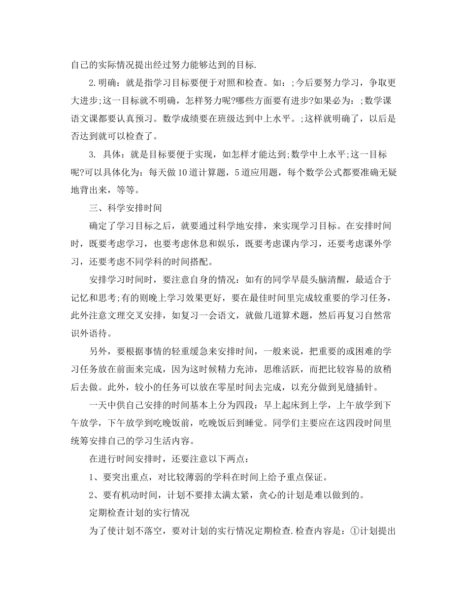 高中年学习计划_第2页