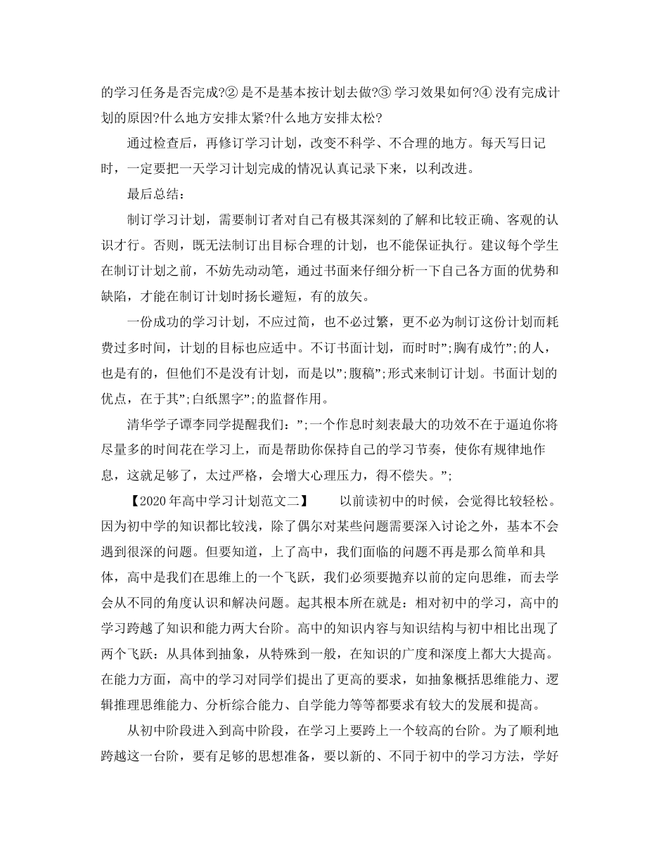 高中年学习计划_第3页
