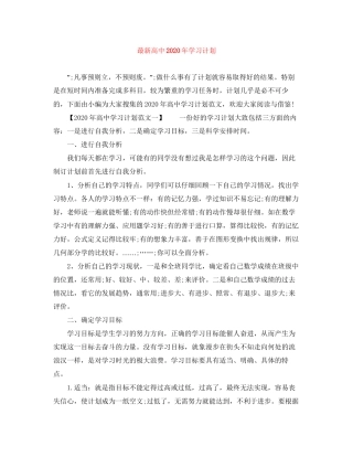 高中年学习计划