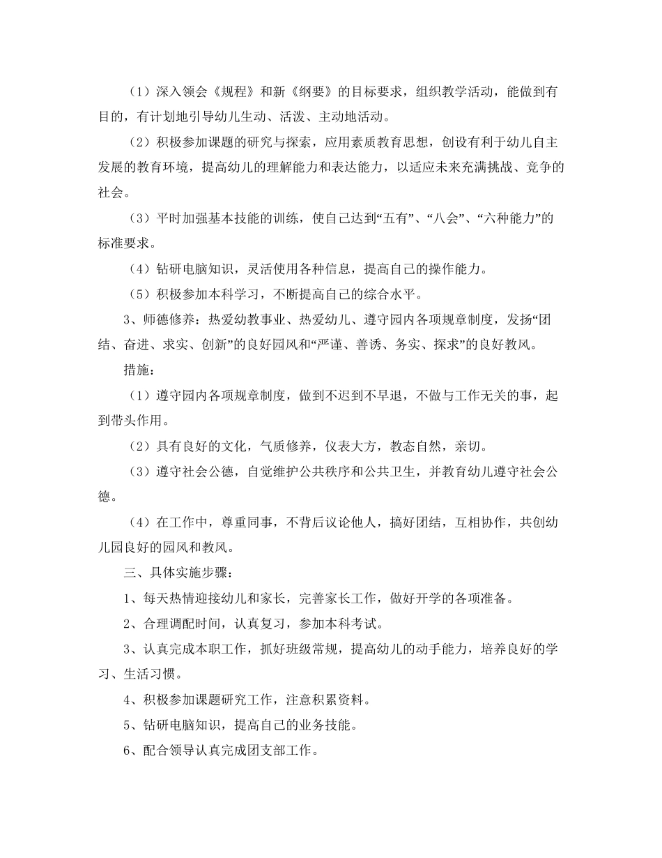 幼儿园教师新学期工作计划范文3篇_第2页