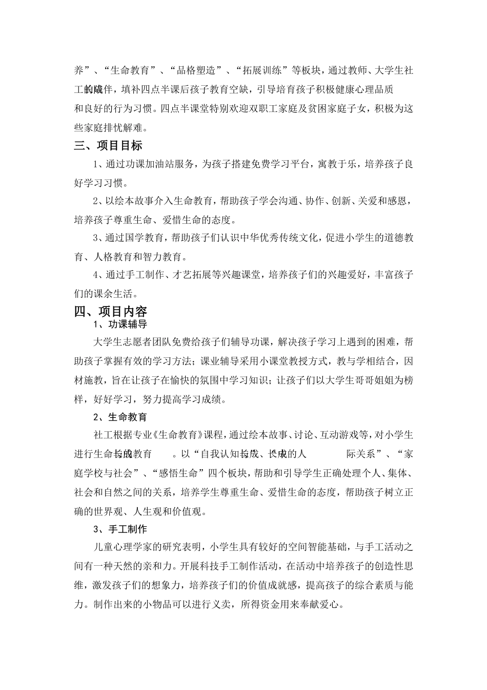 “爱在紫金山·四点半课堂”计划书_第3页