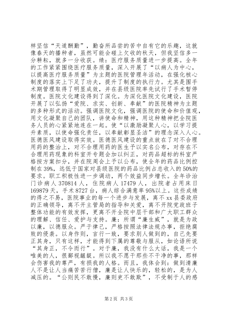 医院院长年终综合管理述职汇报_第2页