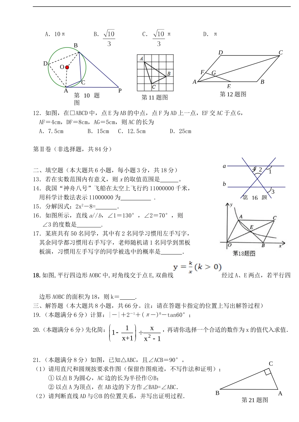 广西南丹县2013年中考数学第一次模拟考试题_第2页