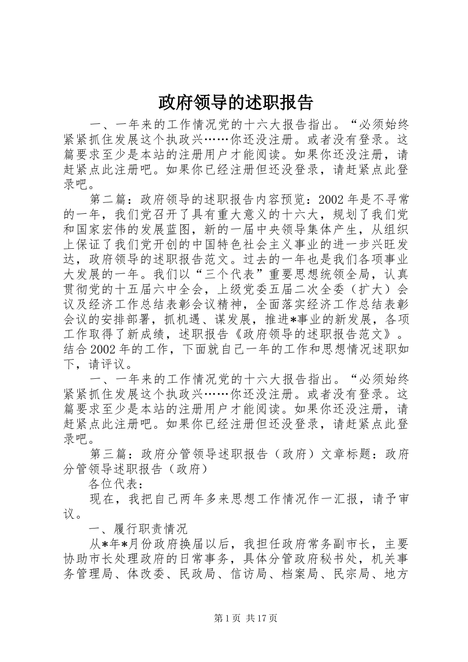 政府领导的述职报告_第1页