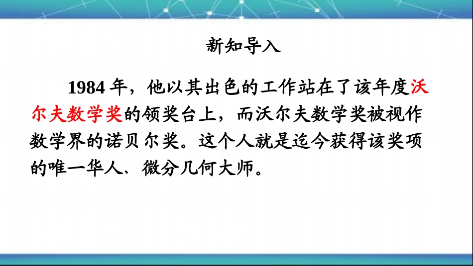 三当代几何大师──陈省身_第2页