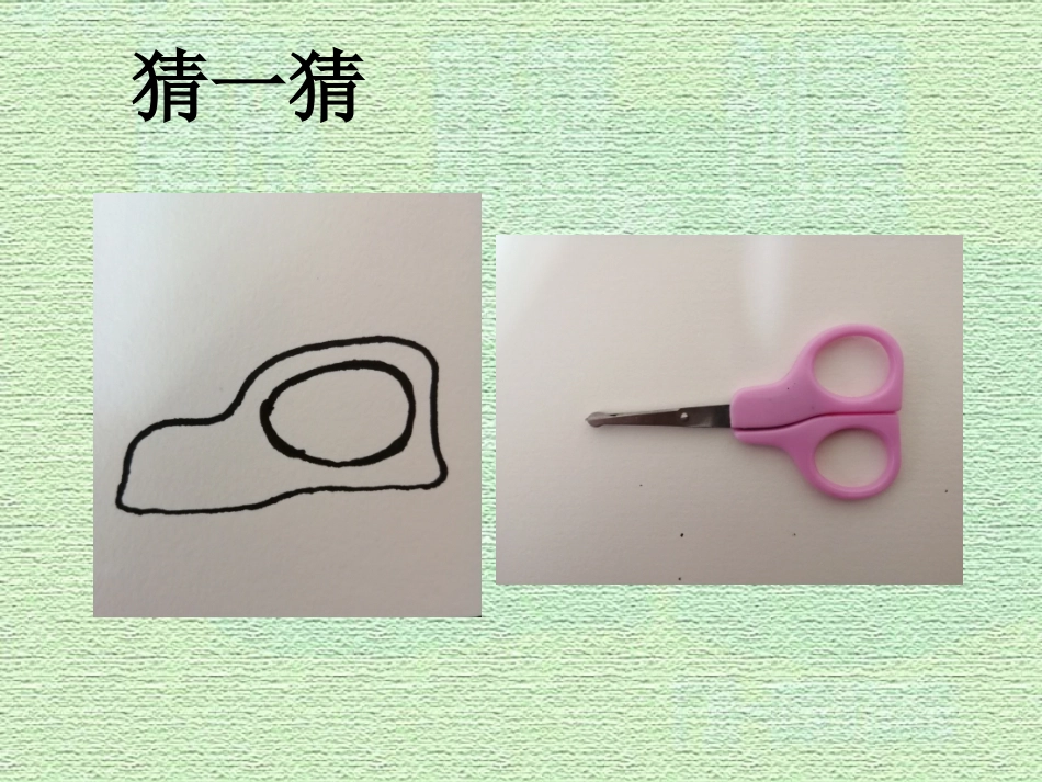 7图形·联想·创意-(2)_第3页