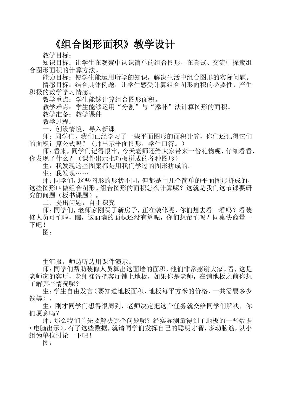 组合图形面积设计及反思_第1页