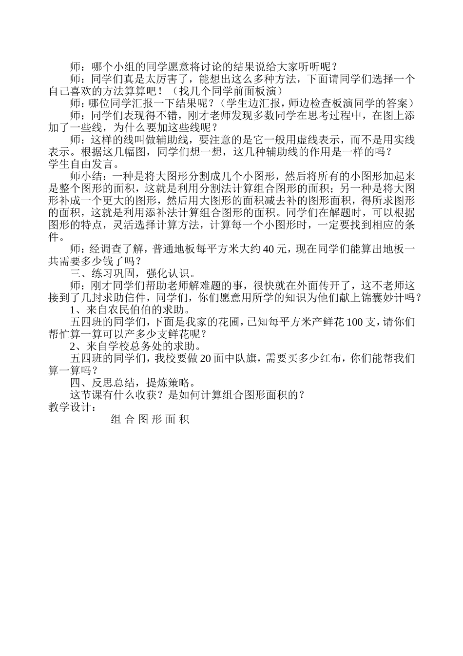 组合图形面积设计及反思_第2页