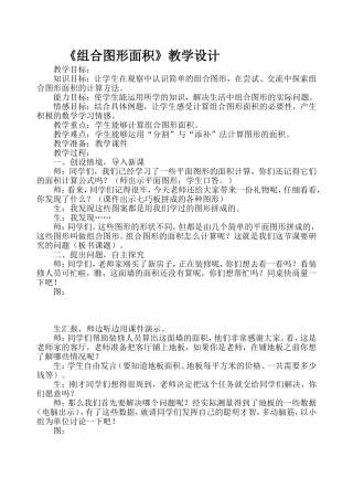 组合图形面积设计及反思